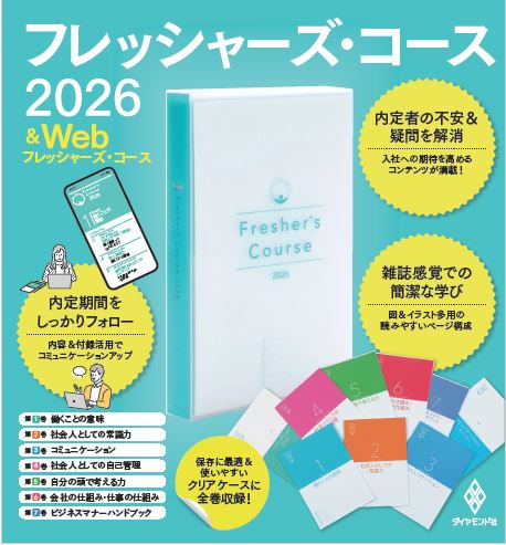 内定者フォロー