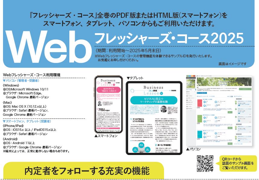 webフレッシャーズコース