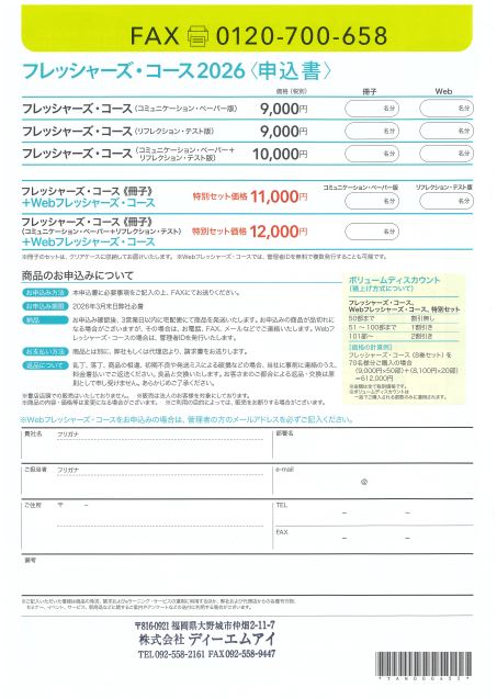 フレッシャーズコース申込書