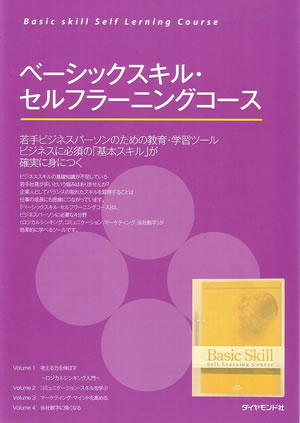 ベーシックスキルコース