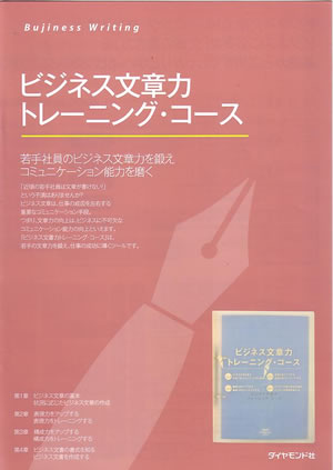 ビジネス文章力トレーニングコース