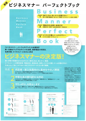 マナーパーフェクトガイド