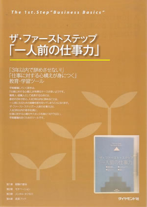 一人前の仕事力