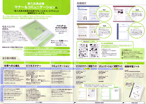 マナー＆コミュニケーション