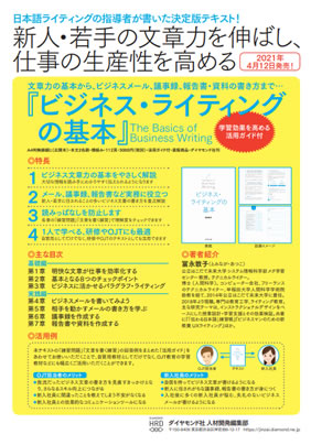 ビジネスライティングの基本